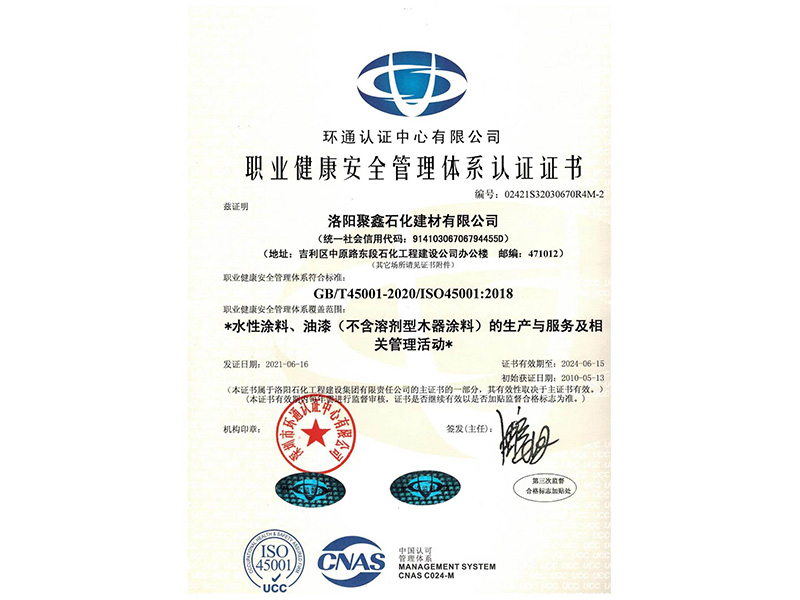 ISO45001/OHSAS18001 证书